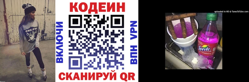 Codein напиток Lean (лин) закладка Хасавюрт